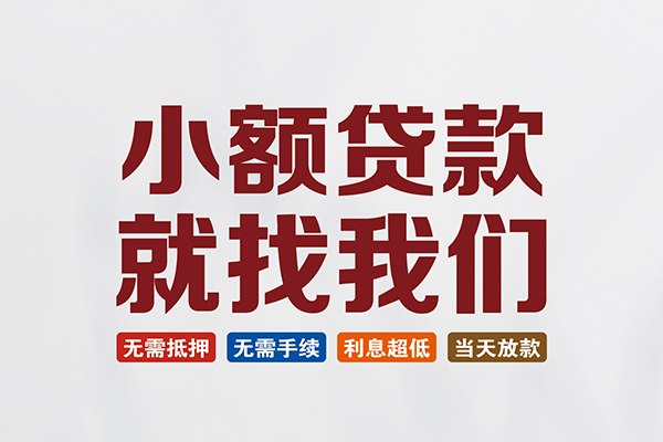 东莞8私人借贷平台