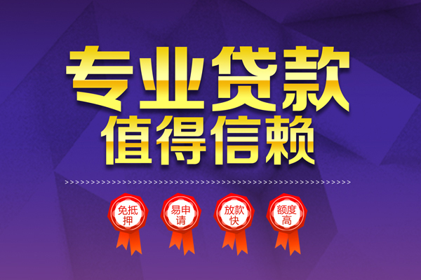 东莞8个人信用贷款-东莞8私借空放直接上门-东莞8民间短借