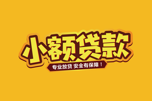 东莞8个人装修贷款-东莞8民间借贷个人放款-东莞8私借空放不考察
