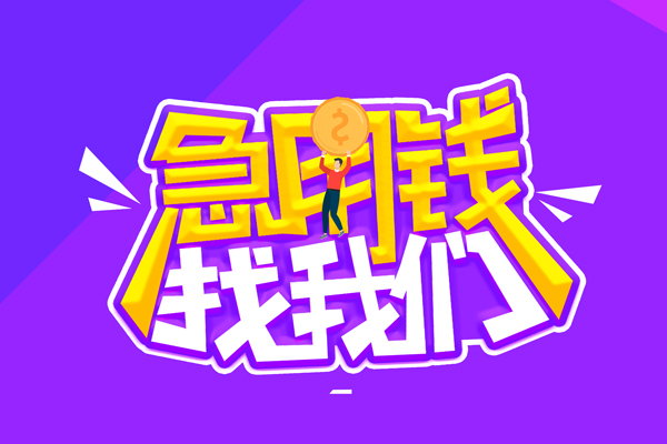 东莞8空放-东莞8快速借钱-东莞8短借