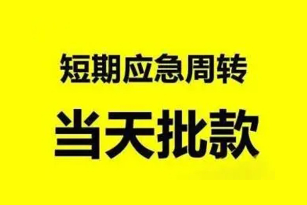 东莞8生意贷-东莞8信用贷款-东莞8短借个人