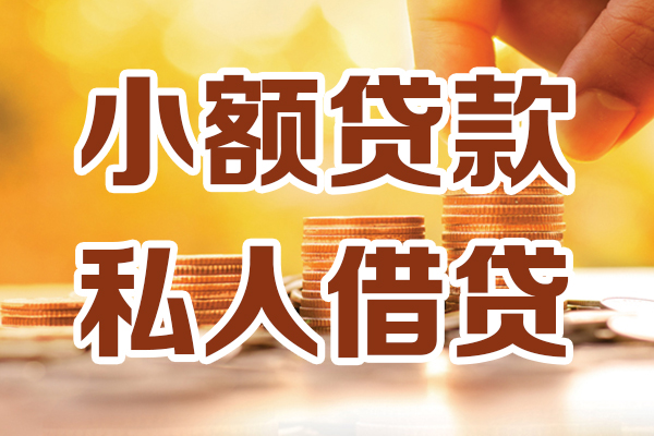 东莞8应急贷款-东莞8哪里有个人借贷-东莞8私人信用贷款