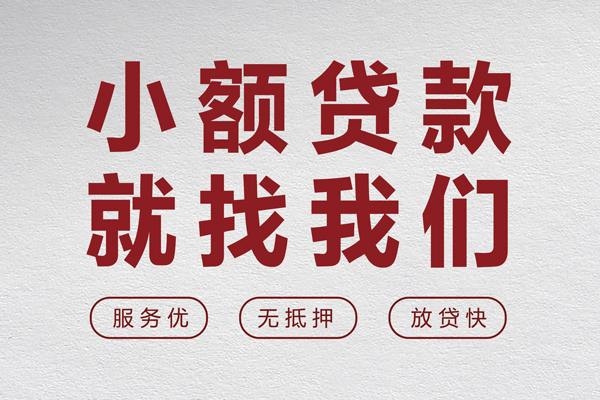 东莞8私人短借-东莞8个人借钱电话-东莞8私人放款联系方式