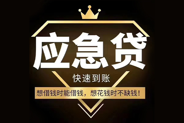 东莞8短期借款-东莞8小额贷款不查征信-东莞8借款当天放款水钱