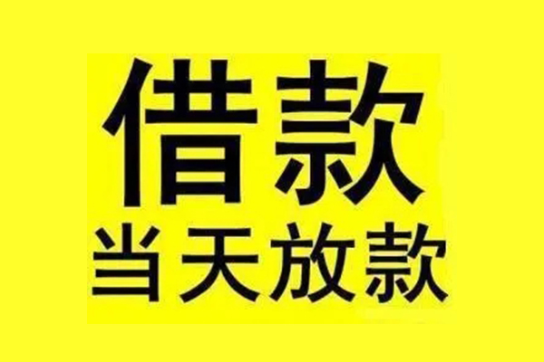东莞8地区短借-东莞8哪里可以信用贷款-东莞8私人私借