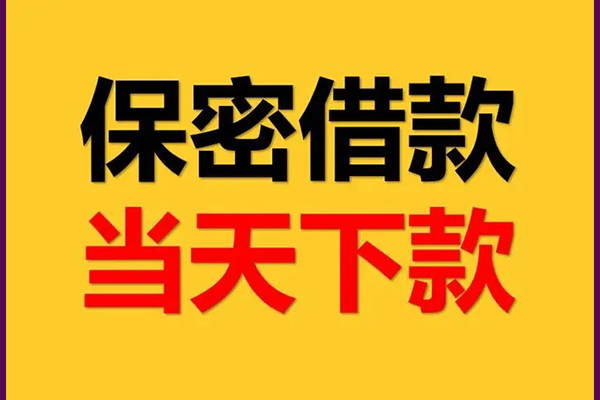 东莞8身份证办理贷款-东莞8民间短期私借借款-东莞8借款当天放款水钱