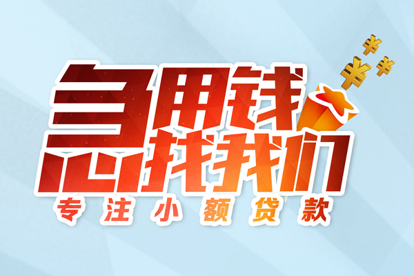 东莞8身份证借款-东莞8短期空放小额贷款-东莞8民间私借