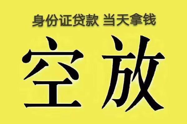 东莞8小额贷款当天放款-东莞8短借急用钱-东莞8私借空放短借