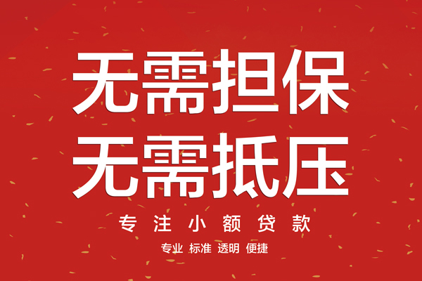 东莞8借款当天放款水钱-东莞824小时上门放款-东莞8私借空放不考察