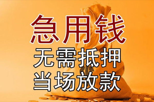 东莞8信用贷款网