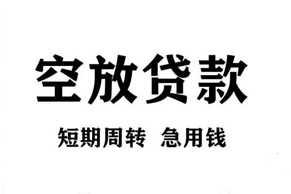 东莞8哪有私人借贷-东莞8正规身份证贷款-东莞8私借空放短借