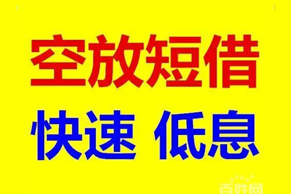 东莞8无抵押短借-东莞8哪里可以借私借-东莞8私人放水