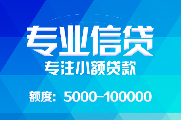 东莞8无抵押信用贷款-东莞8个人借贷好吗-东莞8私人信用贷款