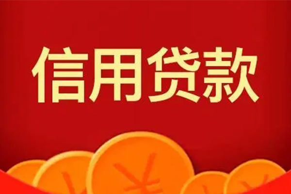 东莞8个人信用贷款-东莞8个人身份证贷款-东莞8无抵押私借空放