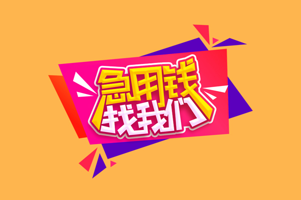 东莞8空放私借民间借贷