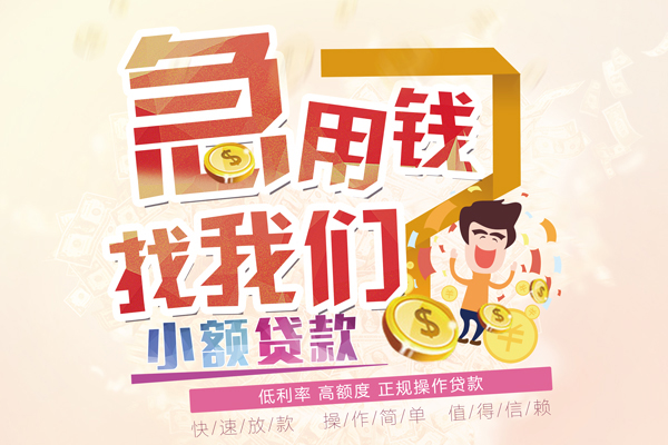 东莞8信用贷款网