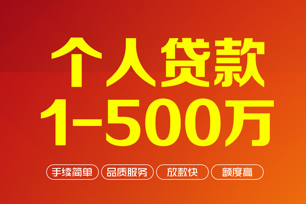 东莞8做生意贷款-东莞8民间私人借贷-东莞8私借短借